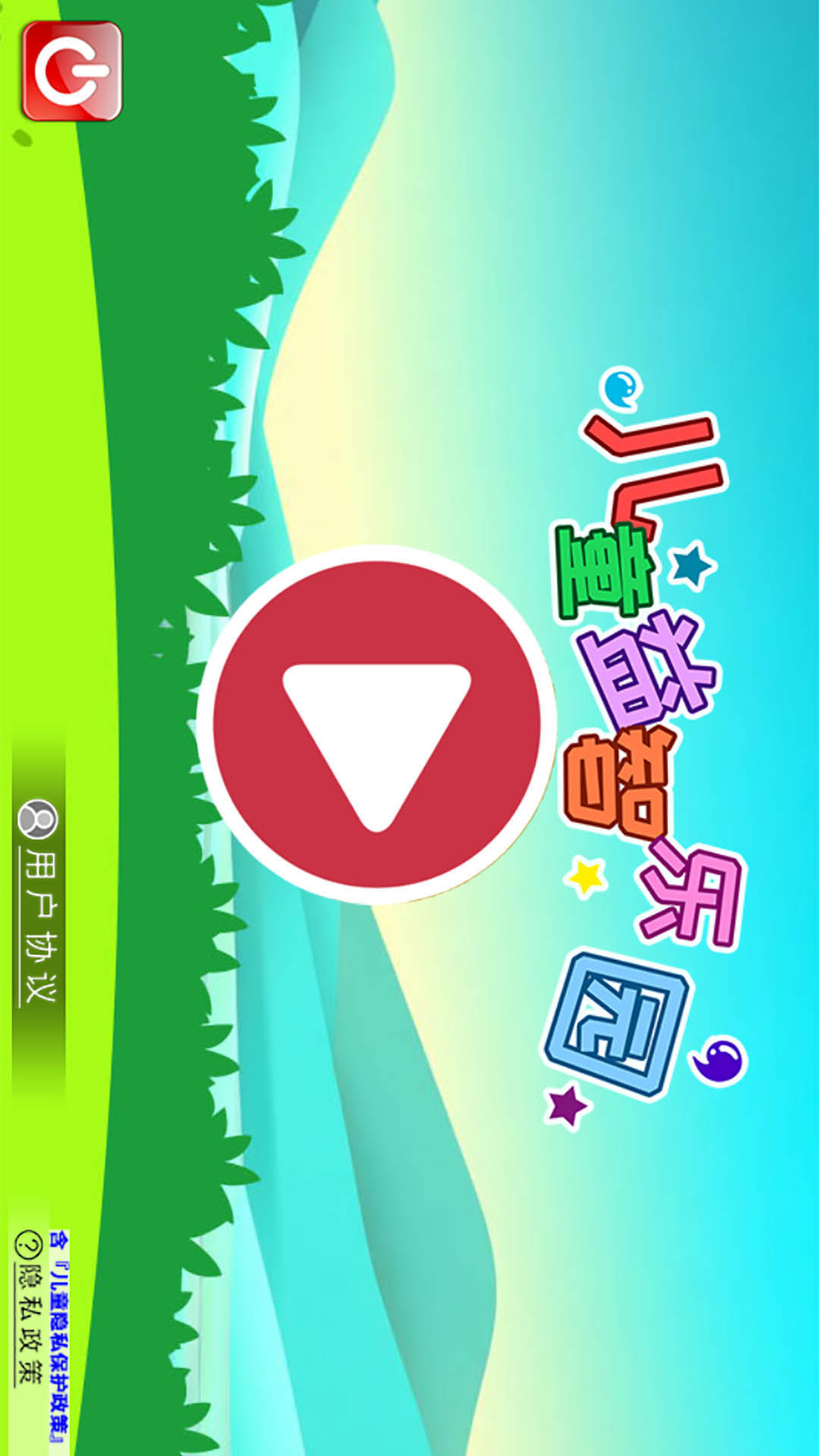 精彩截图-儿童益智乐园2026官方新版