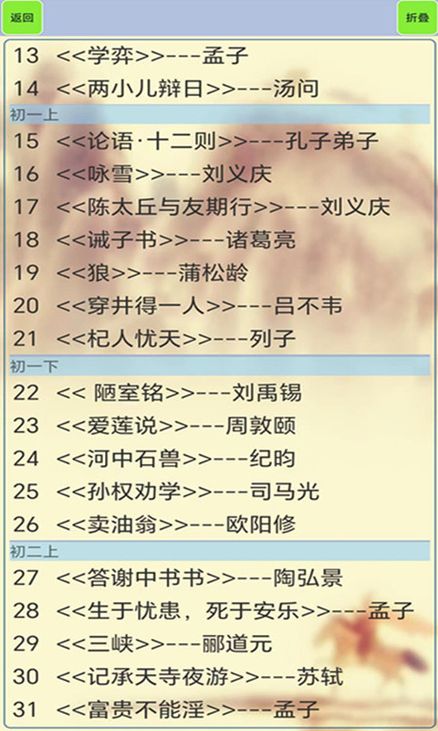 精彩截图-文言文笔记2026官方新版