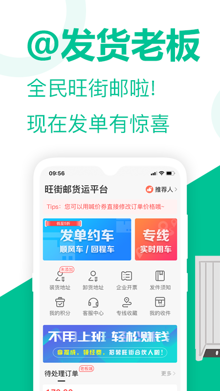 精彩截图-旺街邮2025官方新版