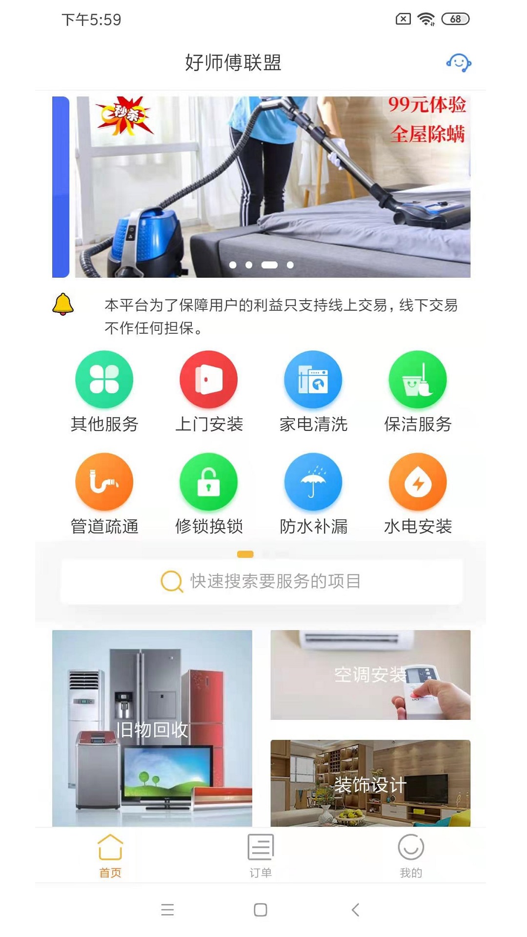 精彩截图-好师傅联盟2025官方新版