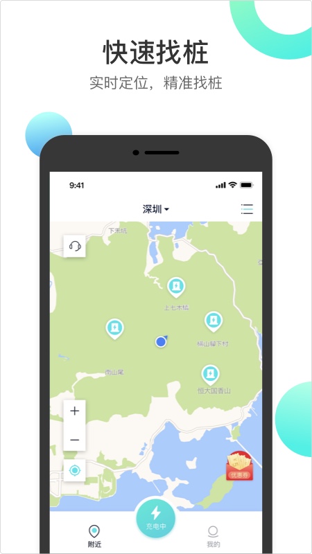 精彩截图-国恒充电2026官方新版