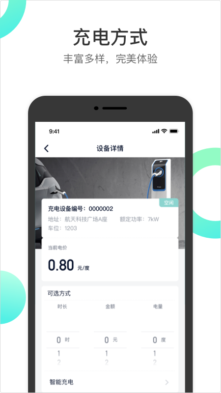 精彩截图-国恒充电2026官方新版