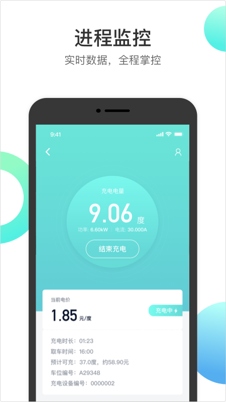 精彩截图-国恒充电2025官方新版