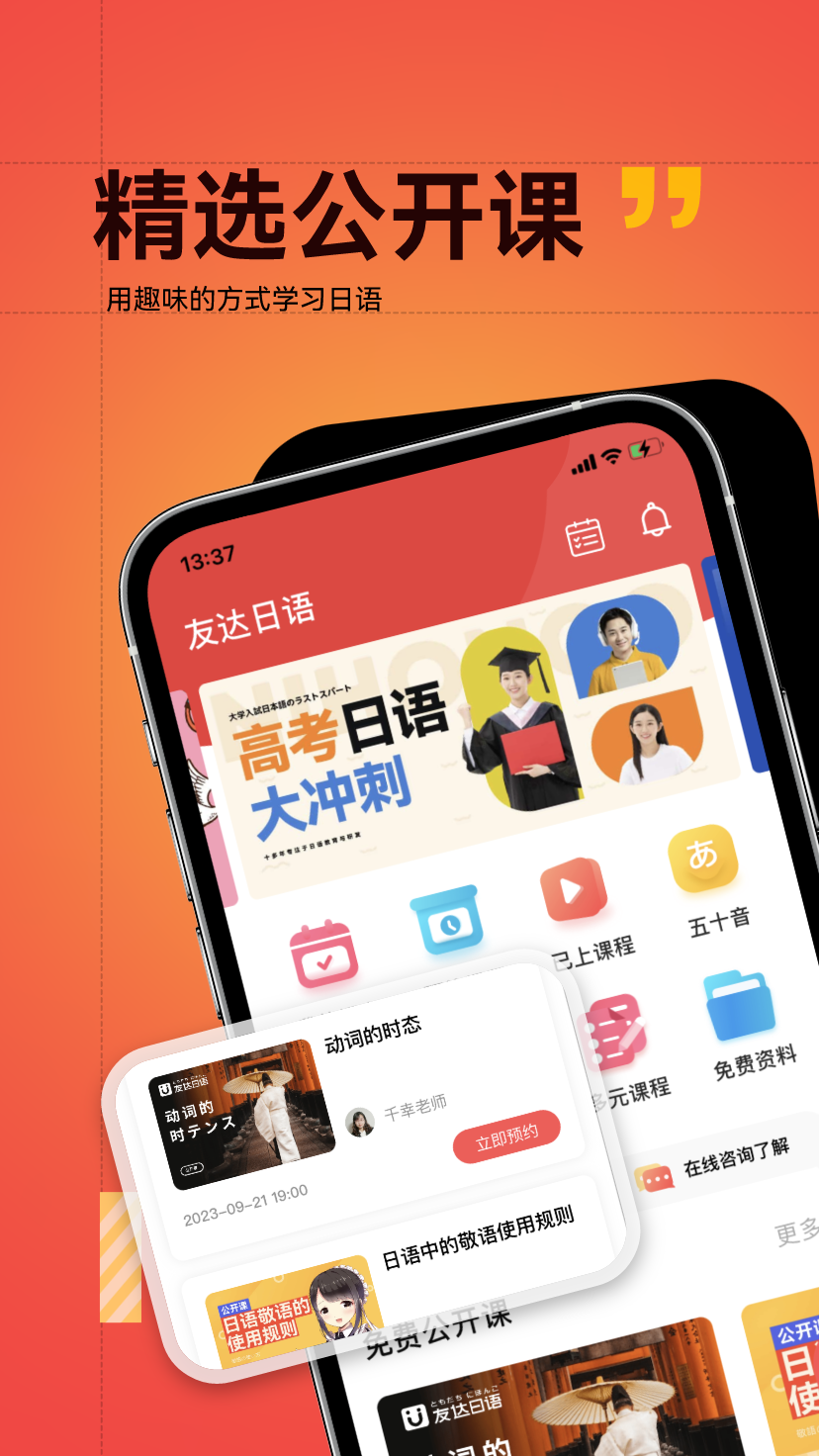 精彩截图-友达日语2025官方新版
