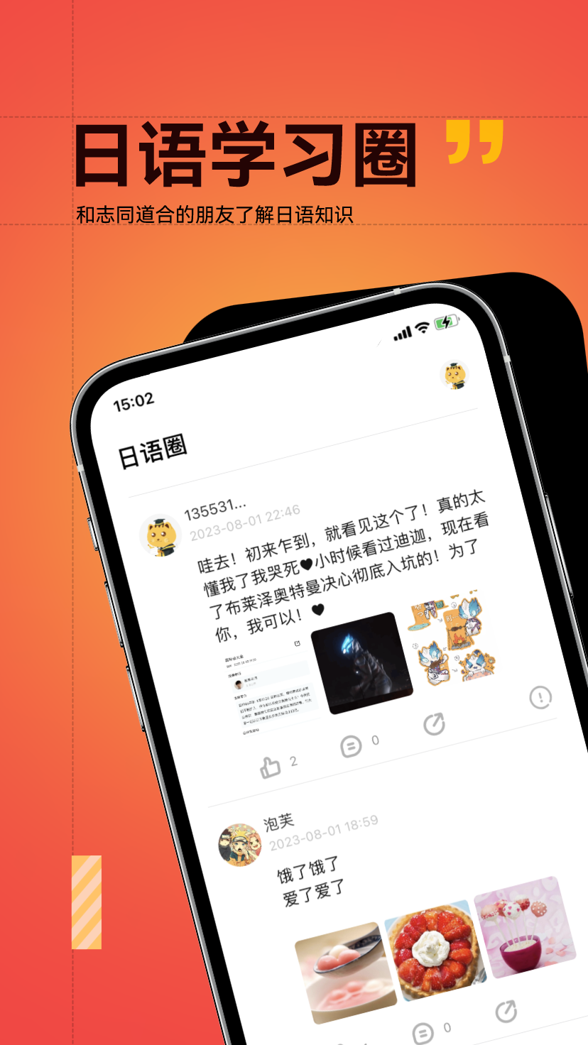 精彩截图-友达日语2025官方新版