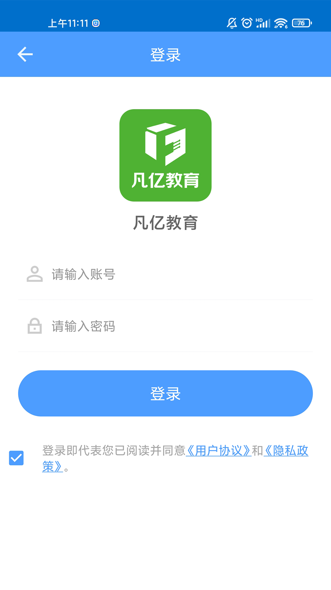 精彩截图-凡亿教育2025官方新版