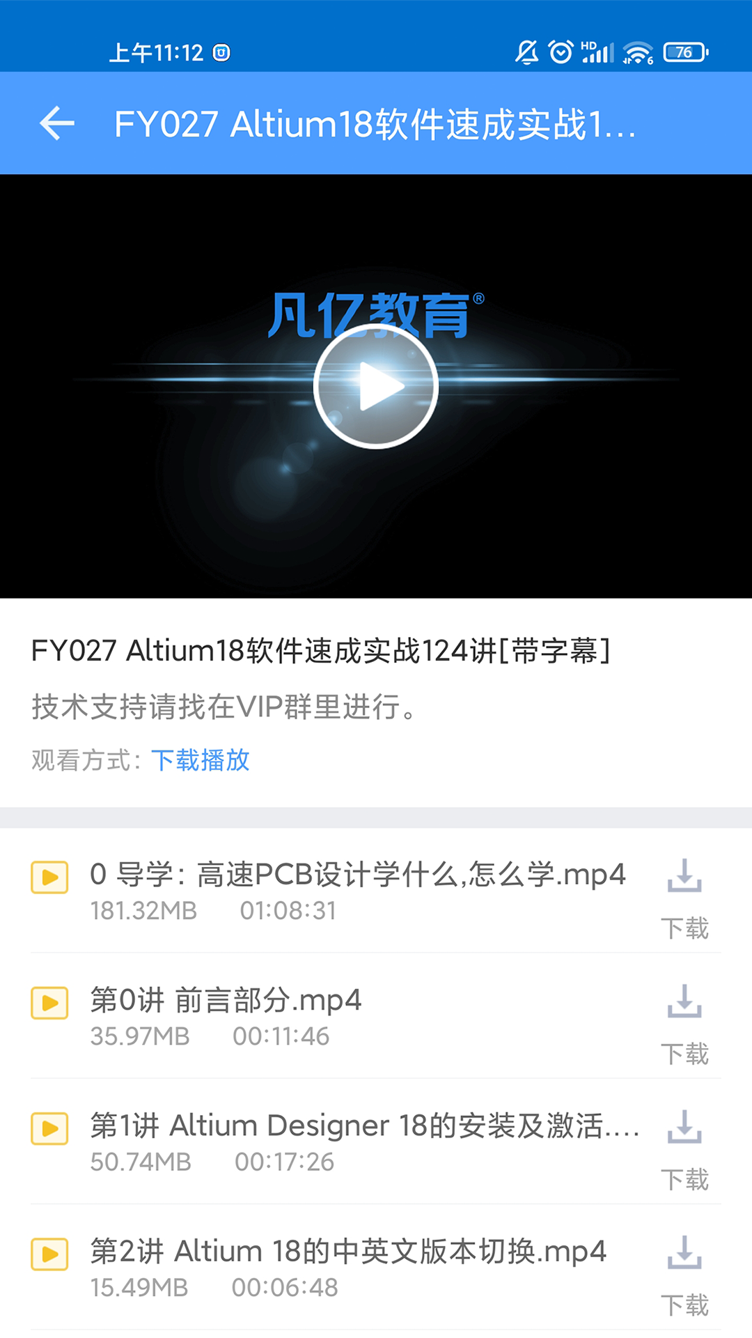 精彩截图-凡亿教育2025官方新版