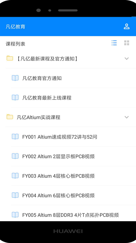 精彩截图-凡亿教育2026官方新版
