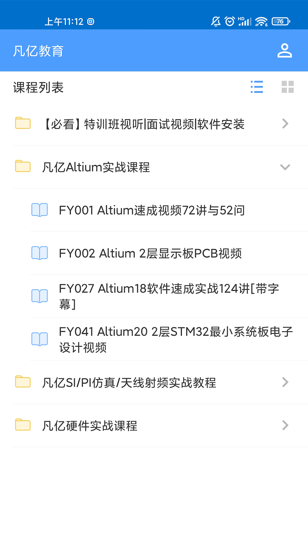 精彩截图-凡亿教育2025官方新版