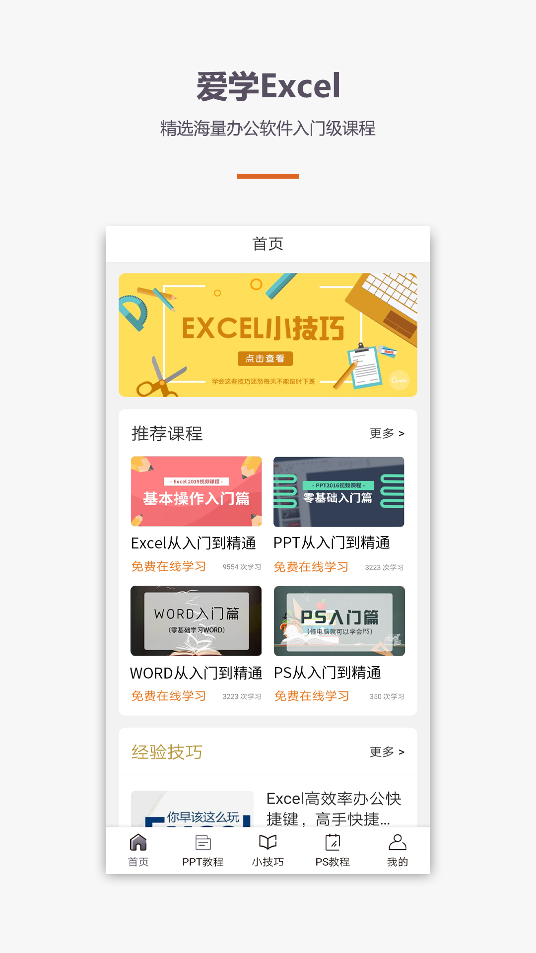 精彩截图-易培Excel教程2025官方新版