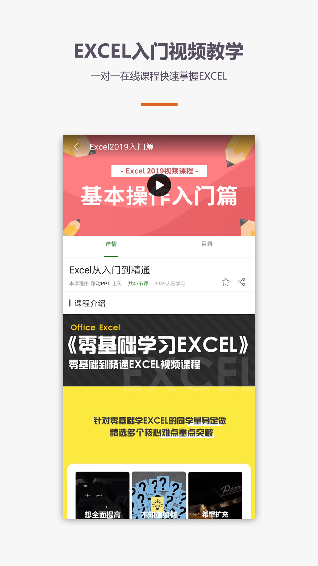精彩截图-易培Excel教程2025官方新版