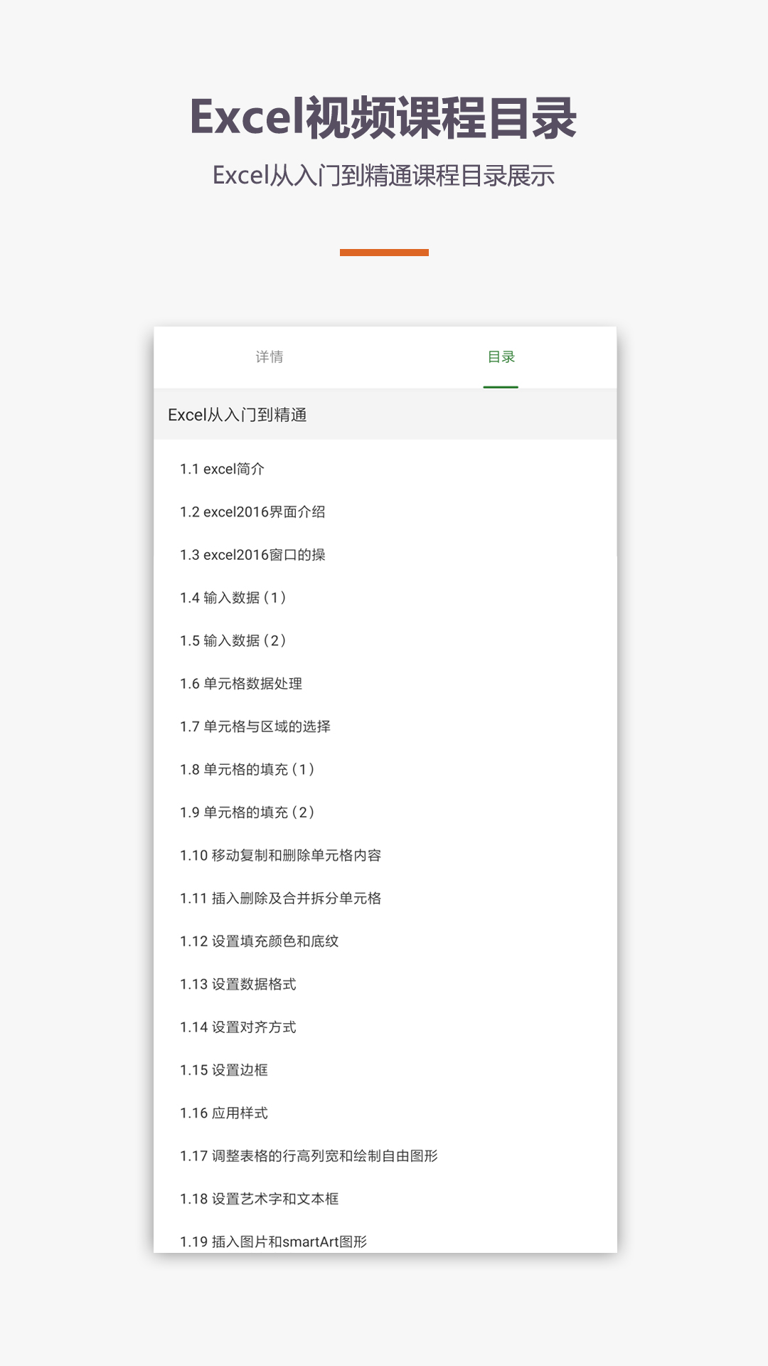 精彩截图-易培Excel教程2025官方新版