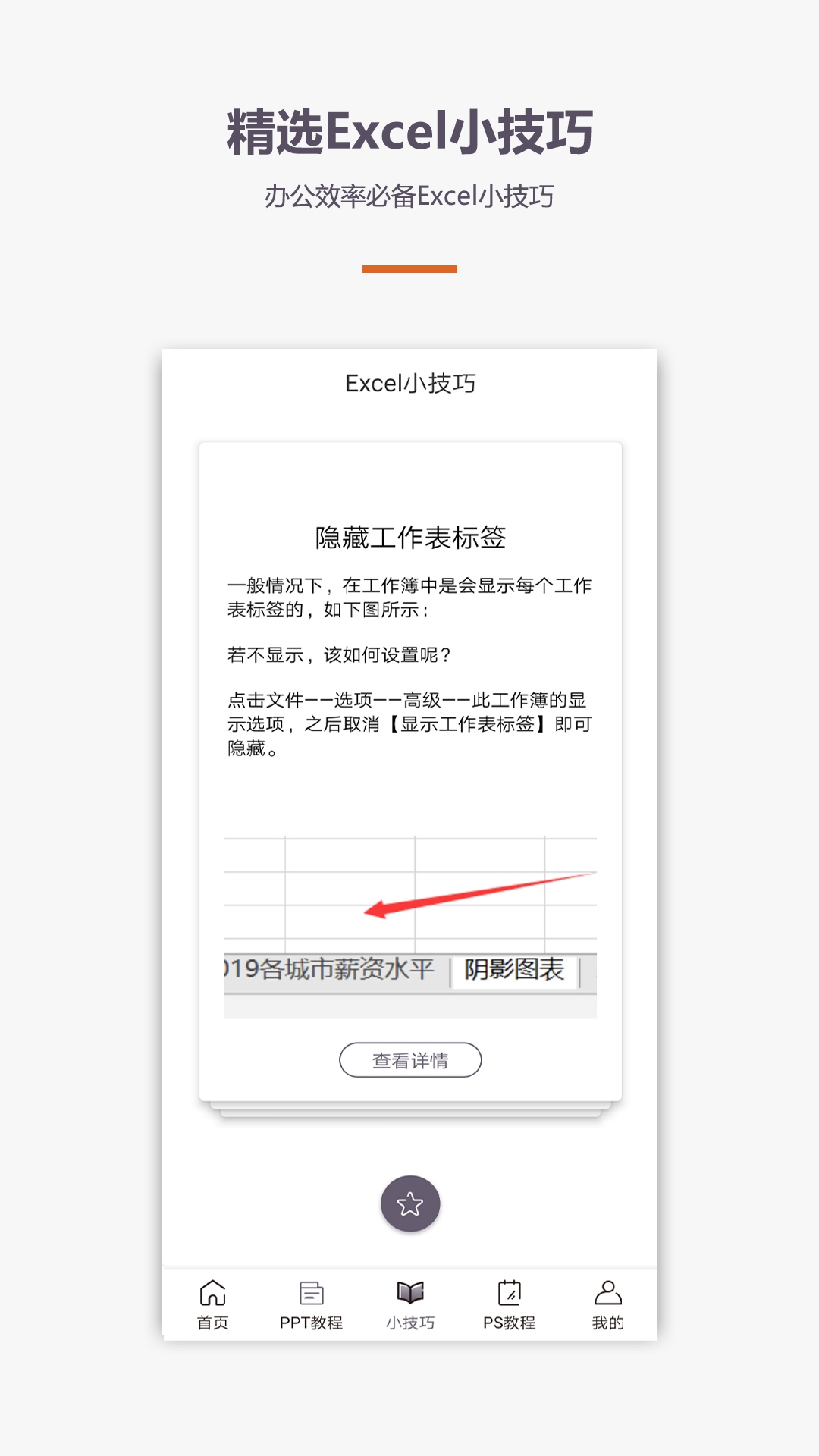 精彩截图-易培Excel教程2025官方新版
