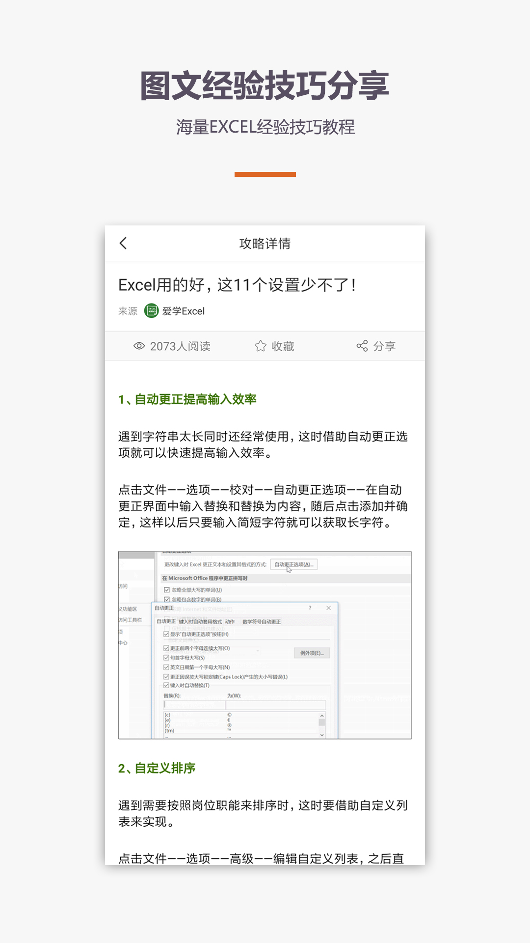 精彩截图-易培Excel教程2025官方新版
