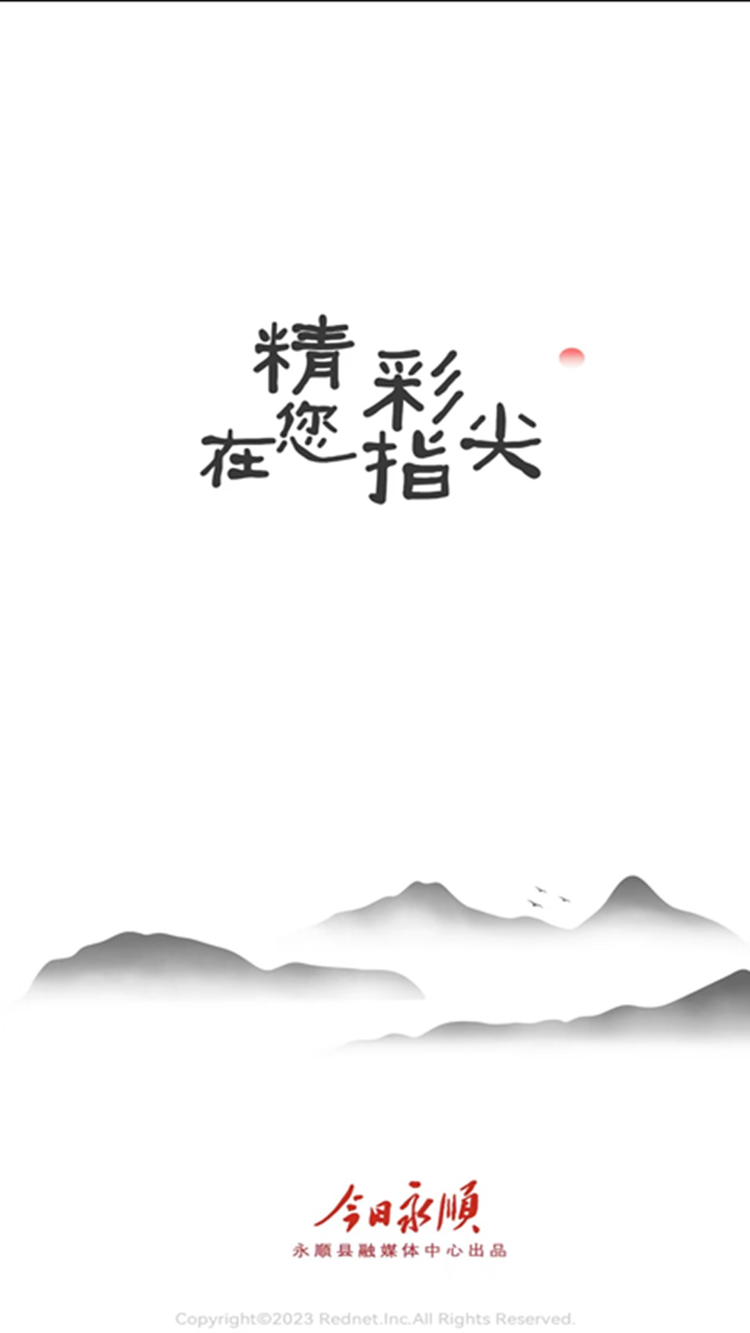 精彩截图-今日永顺2026官方新版
