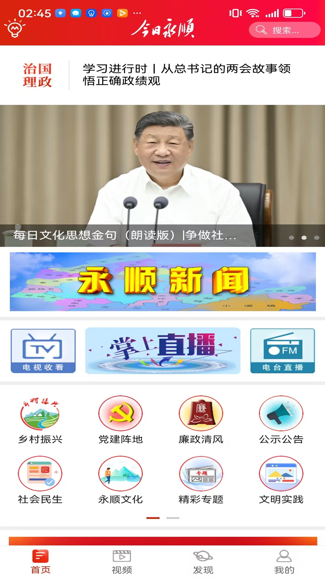 精彩截图-今日永顺2026官方新版