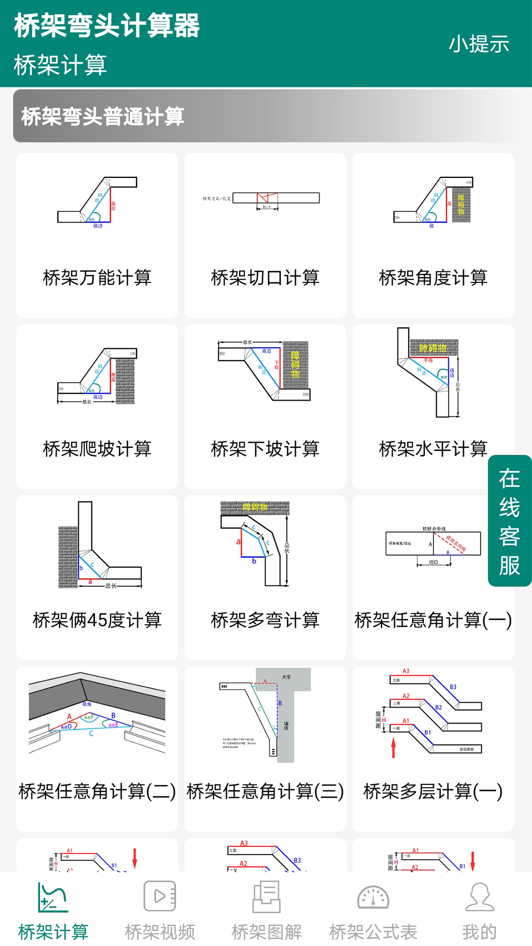 精彩截图-桥架弯头计算器2026官方新版