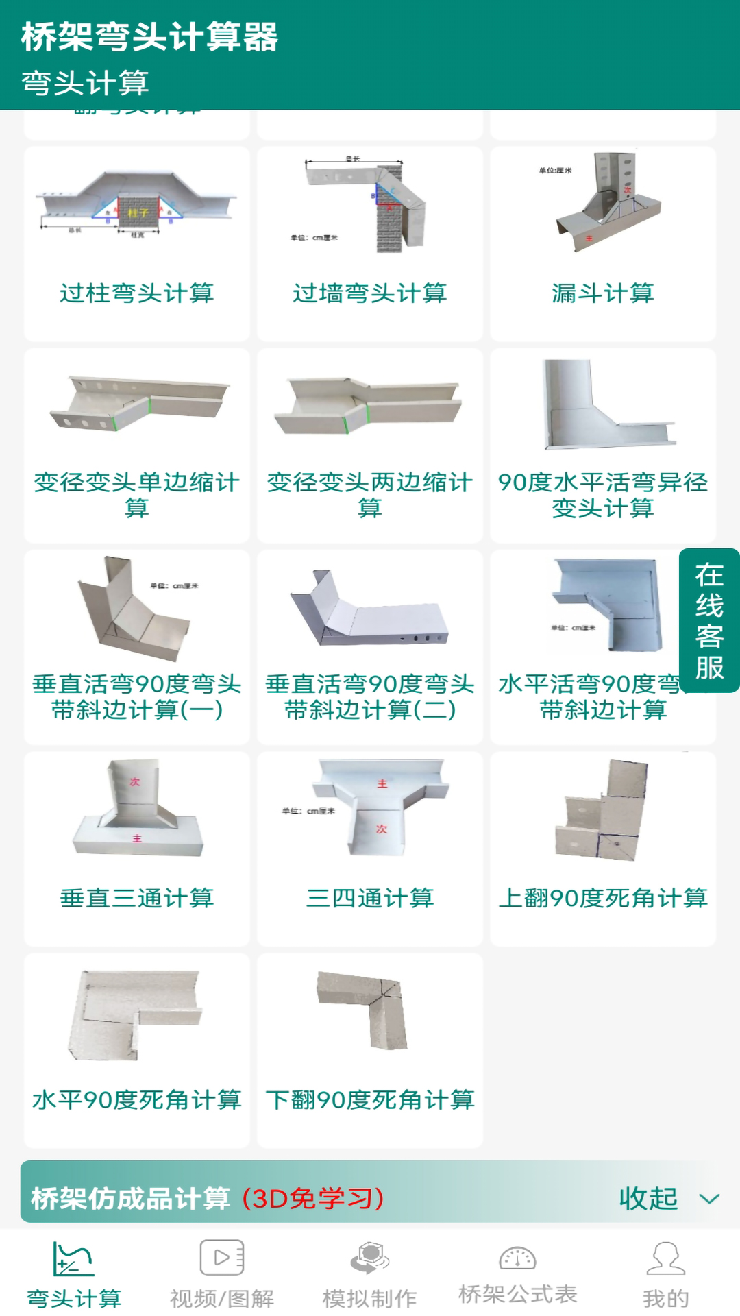 精彩截图-桥架弯头计算器2026官方新版