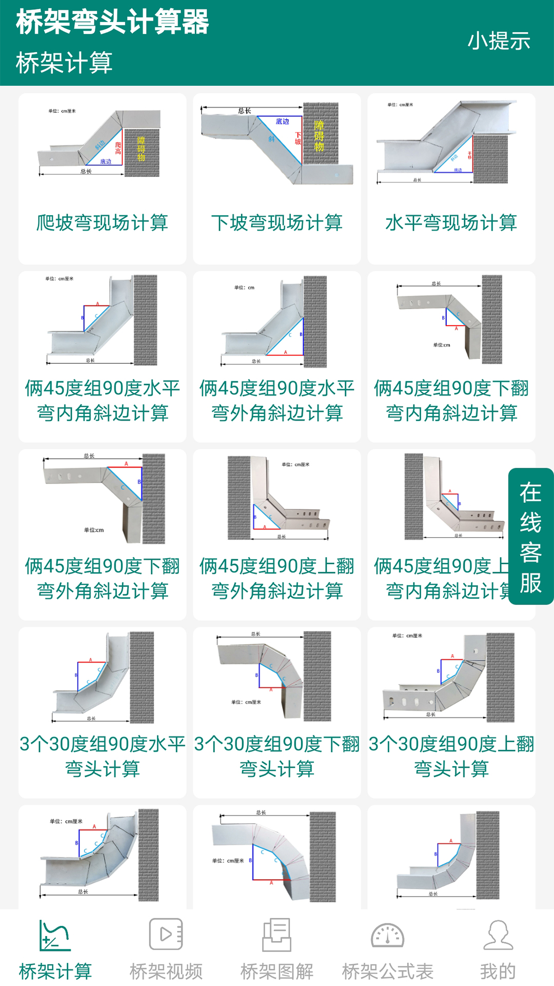 精彩截图-桥架弯头计算器2026官方新版