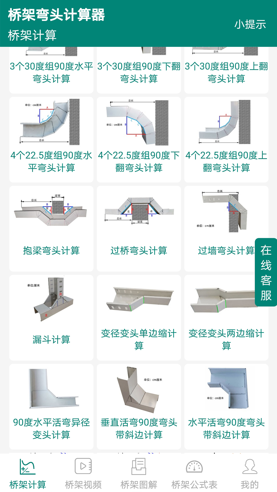 精彩截图-桥架弯头计算器2026官方新版