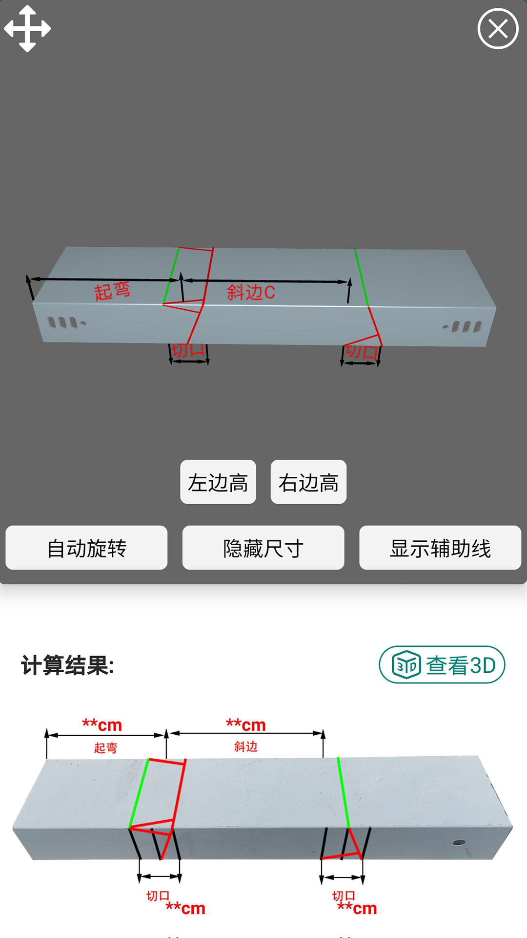 精彩截图-桥架弯头计算器2026官方新版