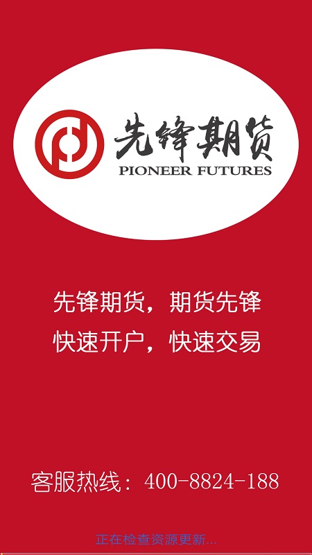 精彩截图-先锋期货2026官方新版