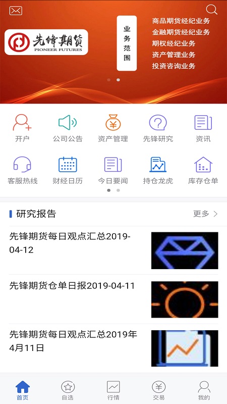 精彩截图-先锋期货2026官方新版