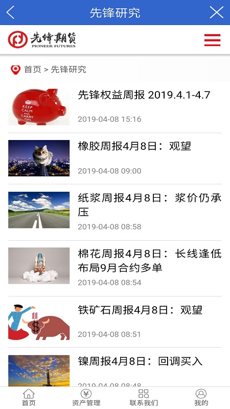 精彩截图-先锋期货2026官方新版