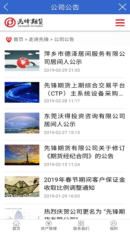 精彩截图-先锋期货2026官方新版