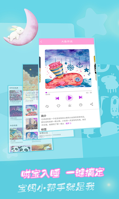 童话故事安卓版高清截图