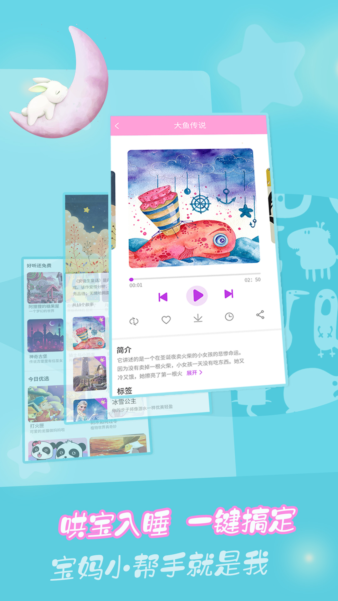 精彩截图-童话故事2026官方新版