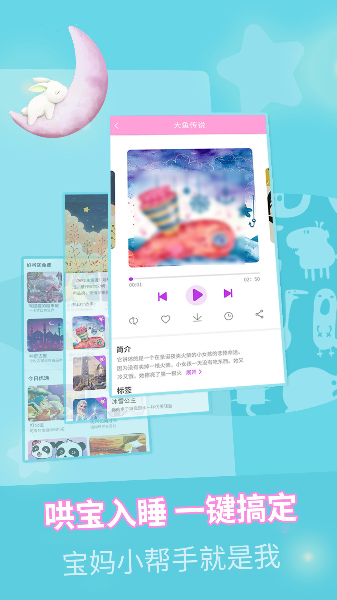 精彩截图-童话故事全集2026官方新版