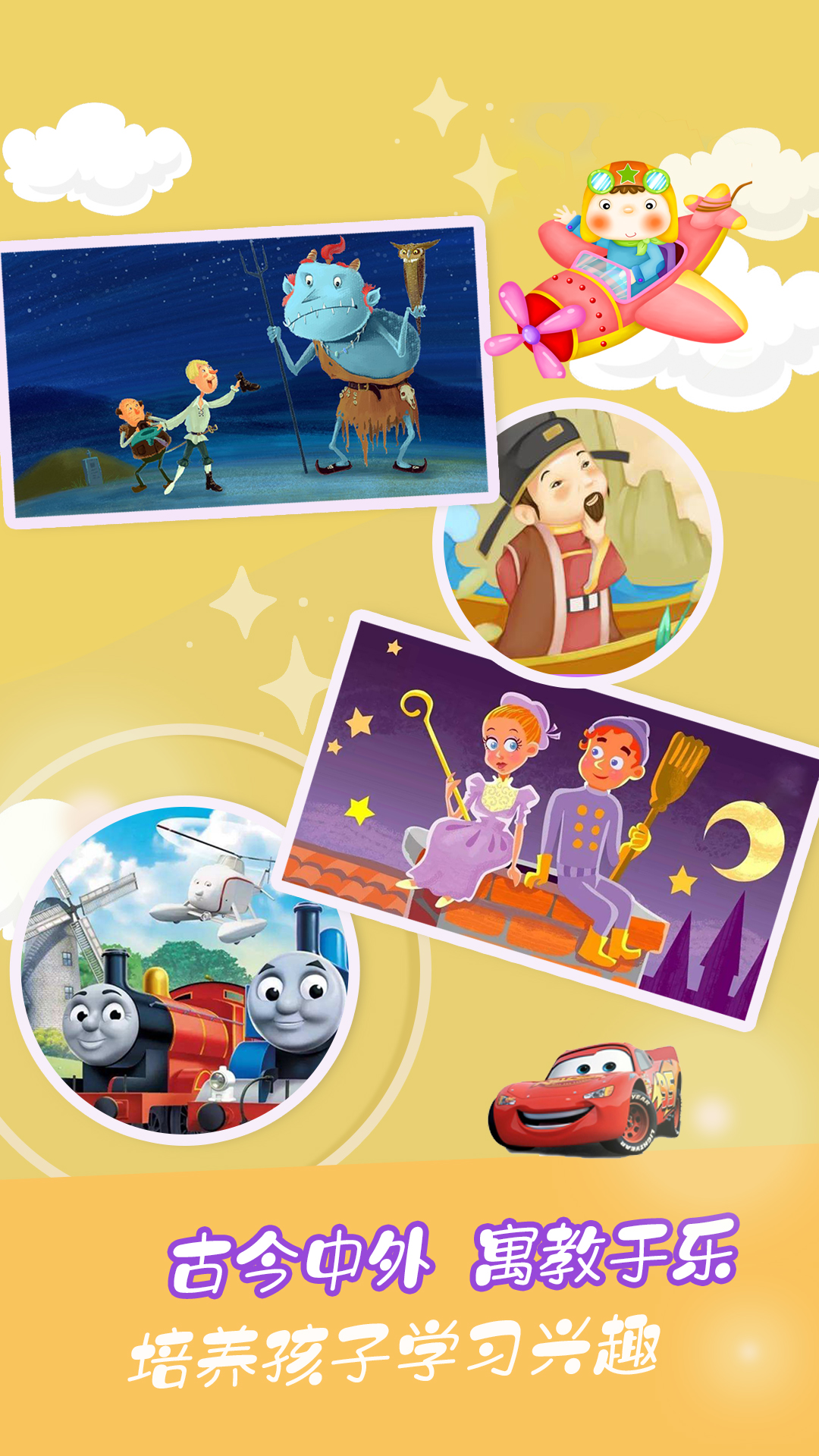 精彩截图-童话故事2026官方新版