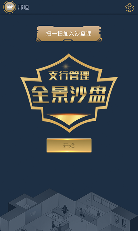 精彩截图-金融沙盘2026官方新版