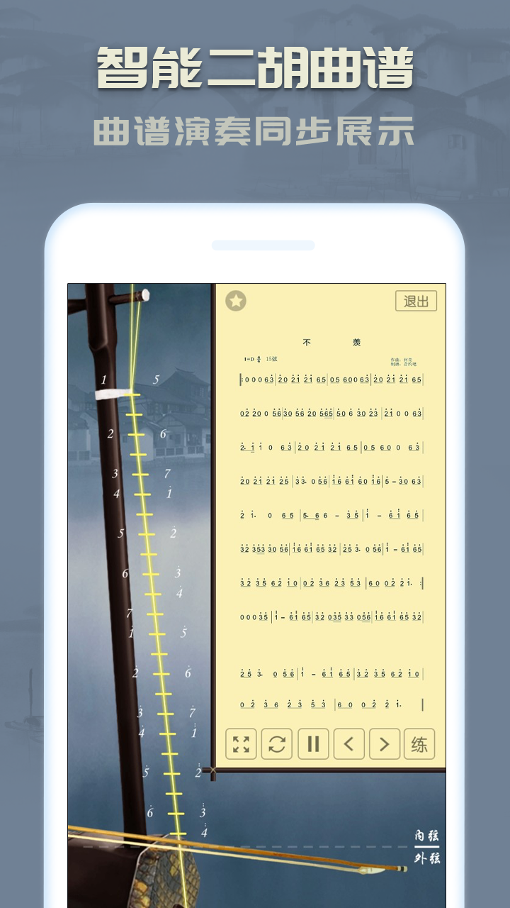 精彩截图-二胡教练2026官方新版