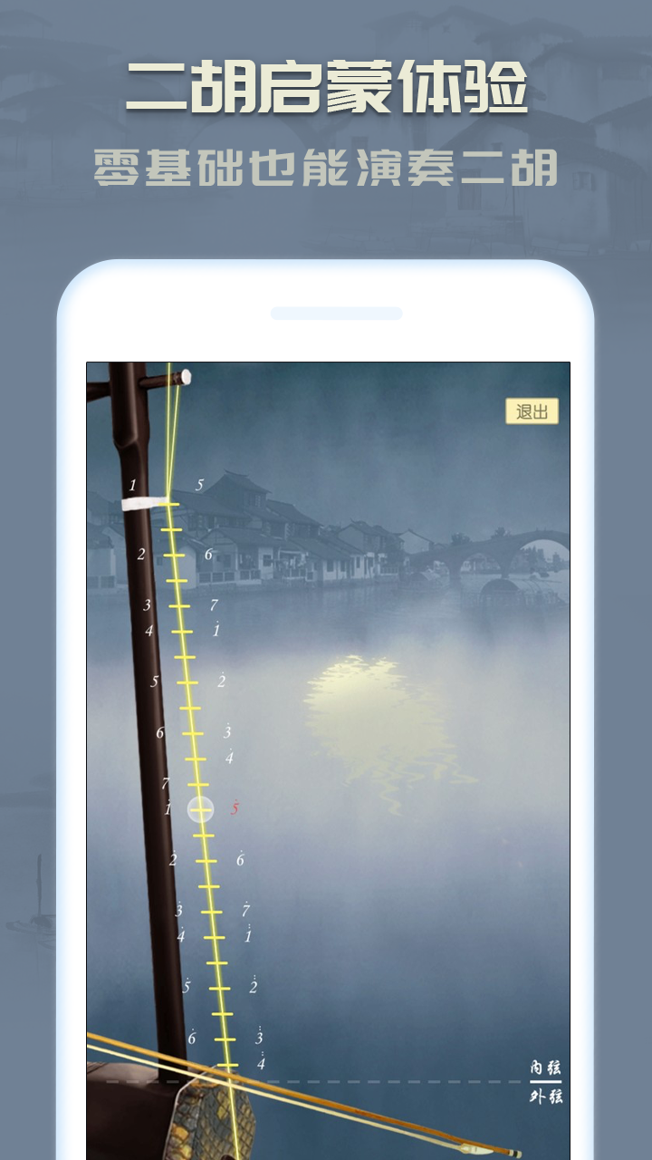 精彩截图-二胡教练2026官方新版