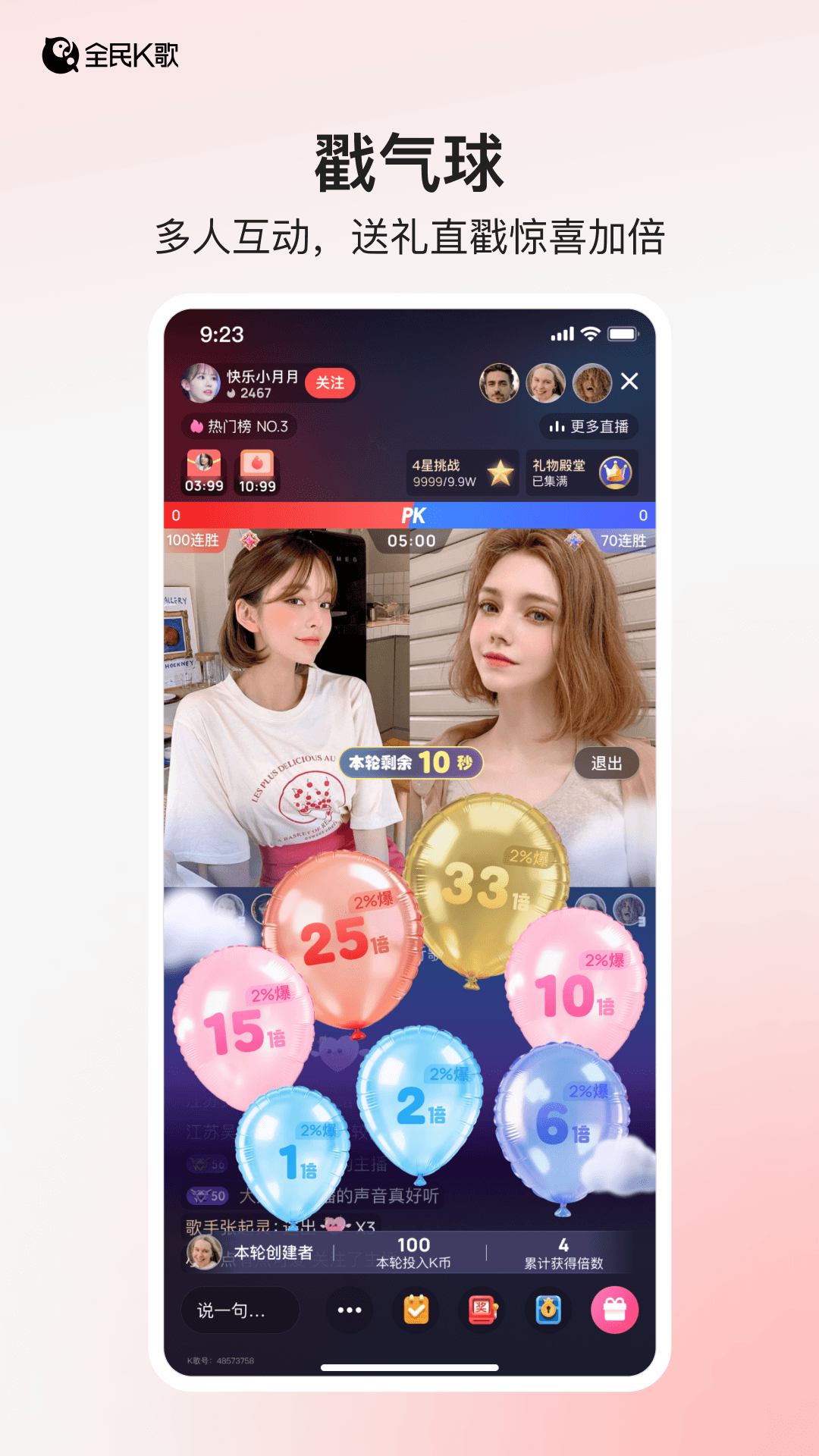 精彩截图-全民K播2026官方新版