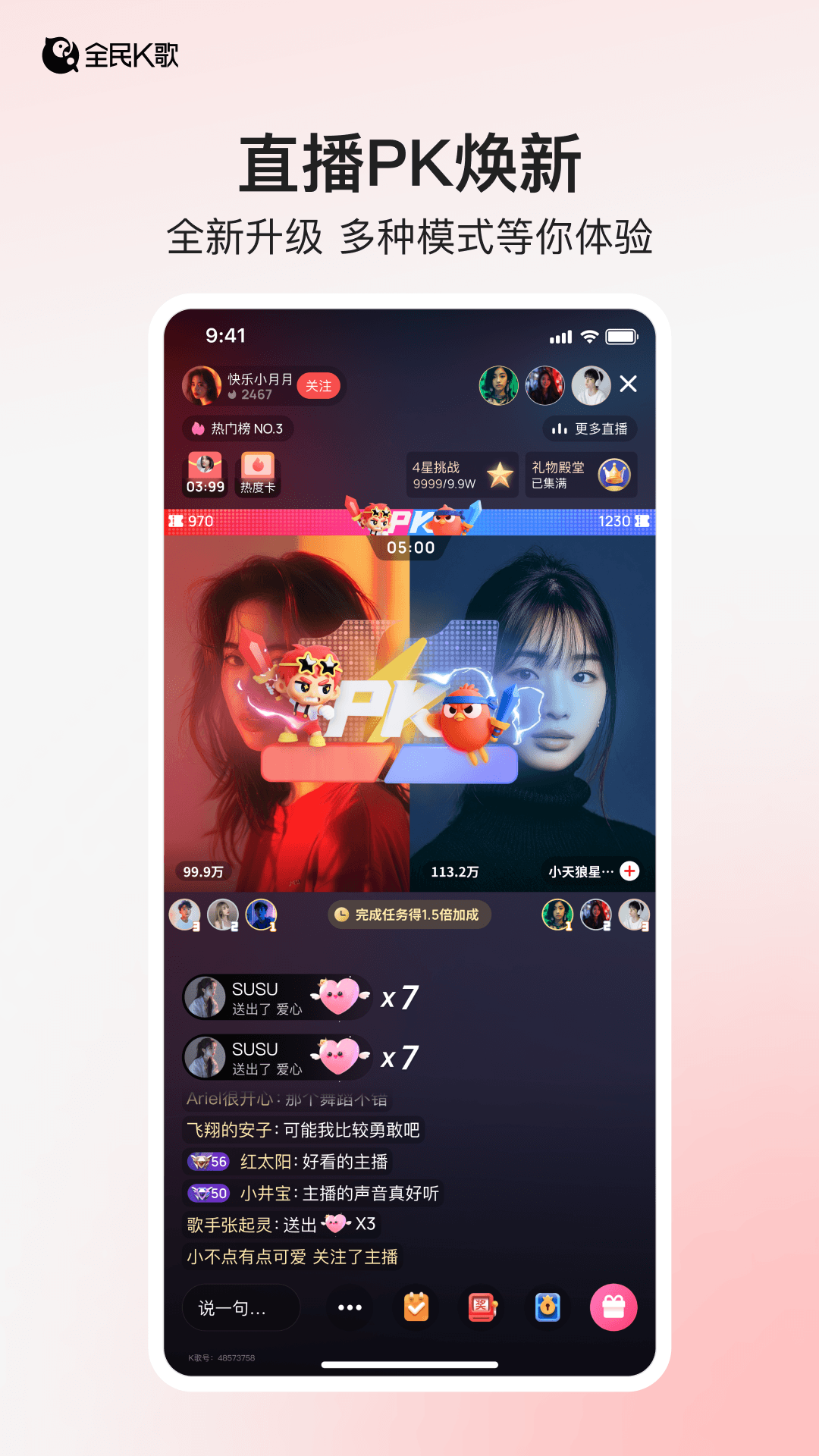 精彩截图-全民K播2026官方新版