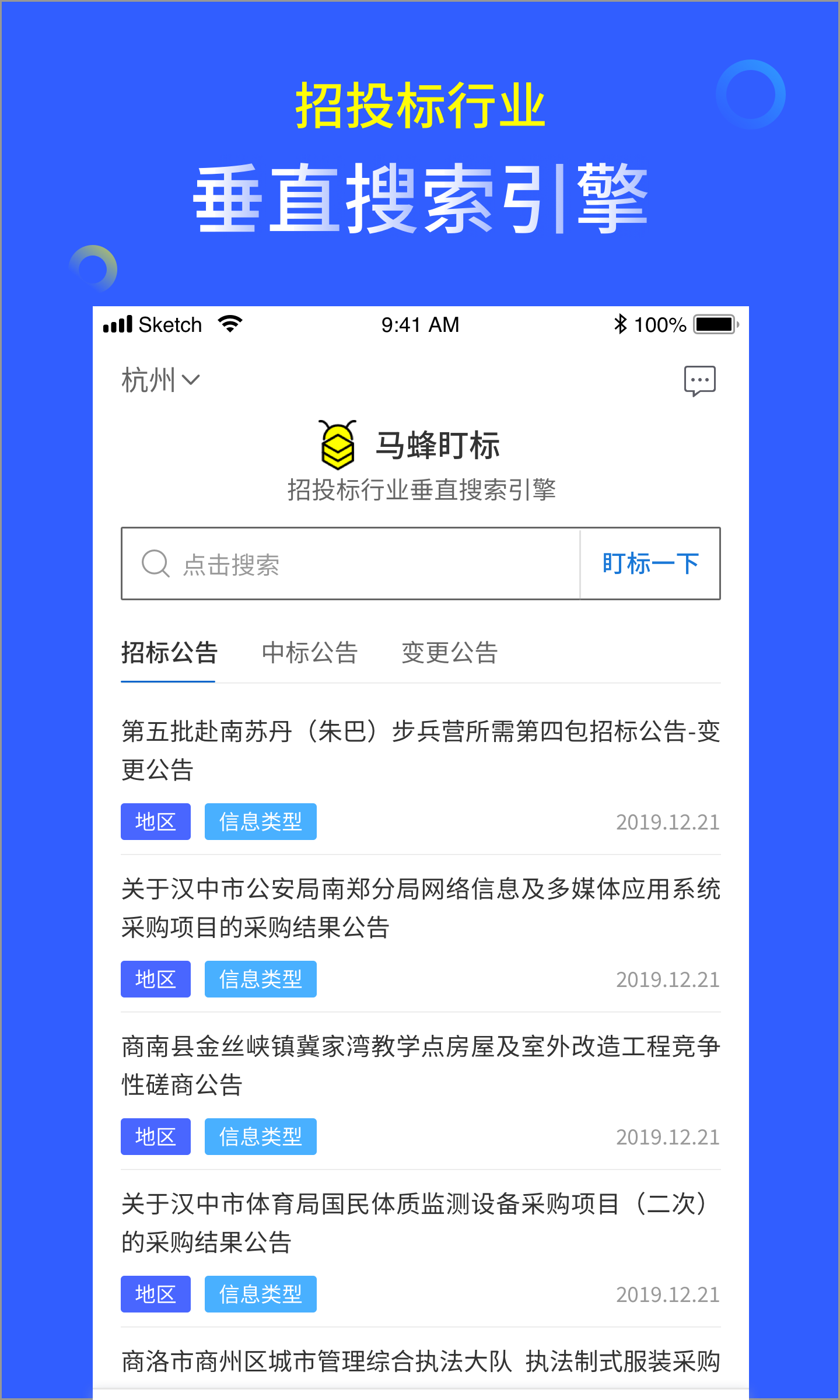 精彩截图-马蜂盯标2026官方新版