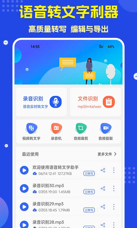 精彩截图-语音转文字2026官方新版