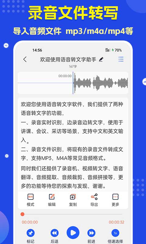 精彩截图-语音转文字2026官方新版