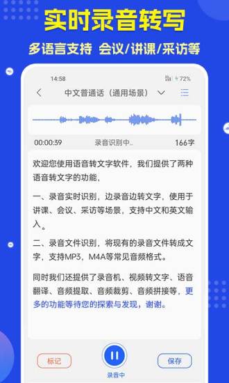 精彩截图-语音转文字2024官方新版