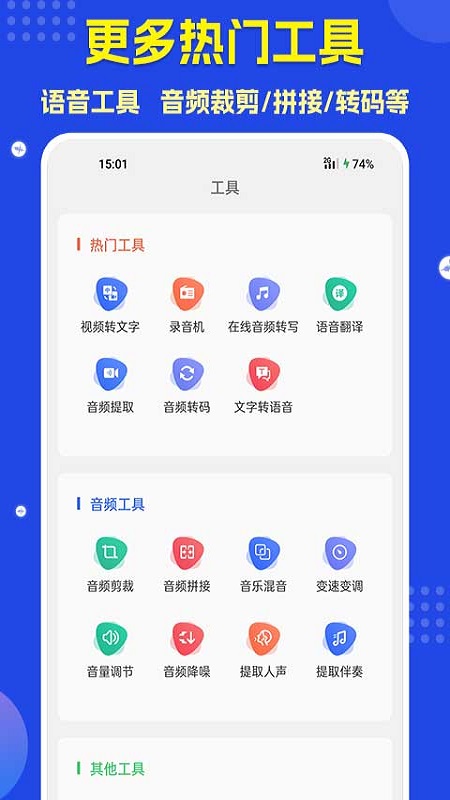 精彩截图-语音转文字2026官方新版