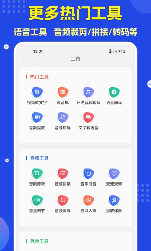 精彩截图-语音转文字2026官方新版