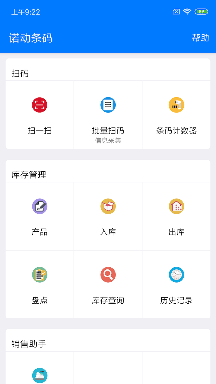 精彩截图-诺动条码2026官方新版