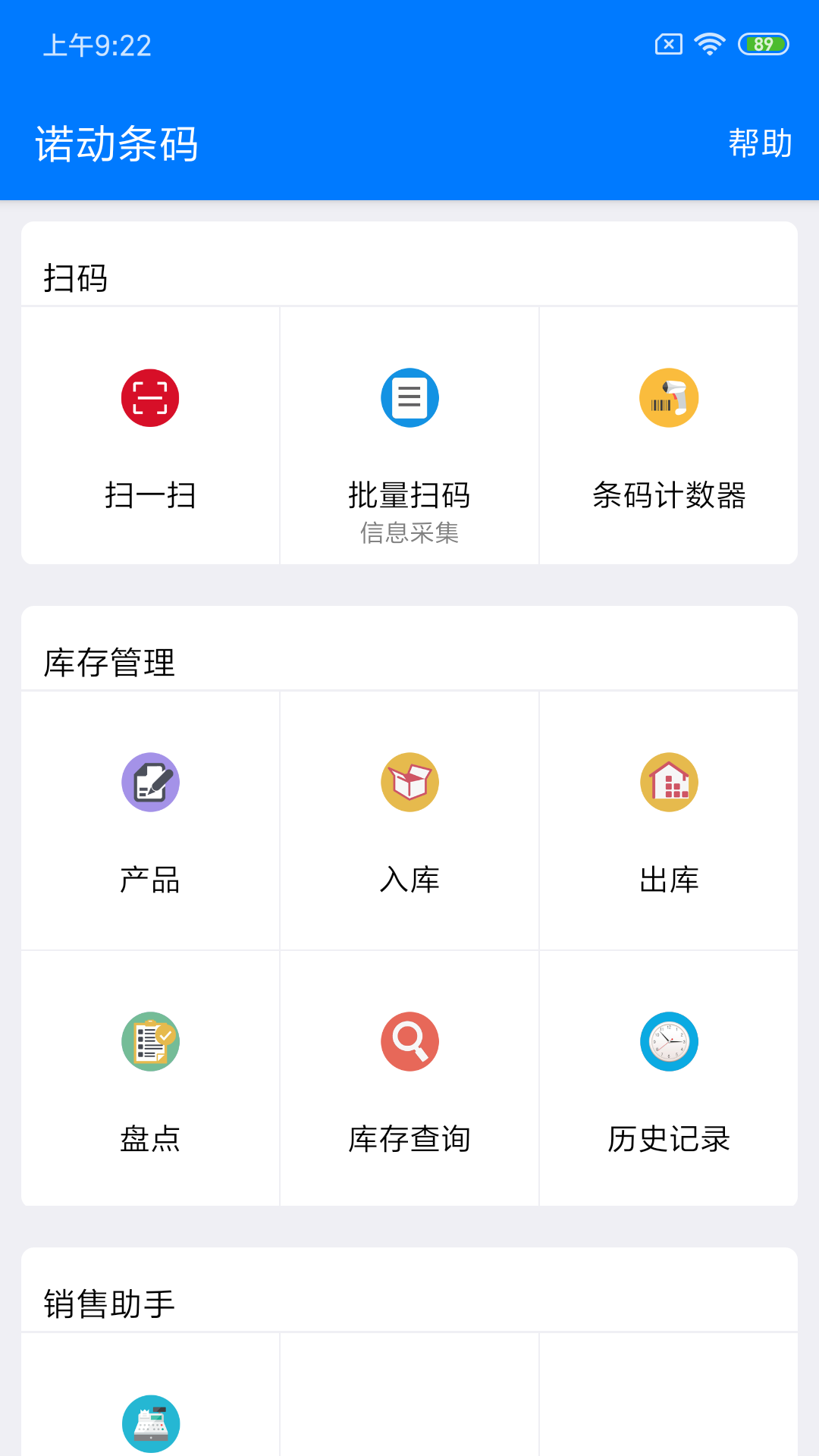 精彩截图-诺动条码2026官方新版
