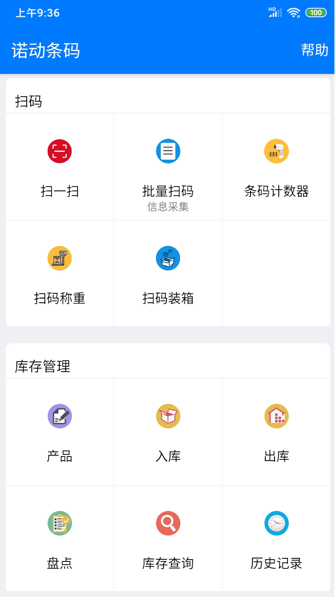 精彩截图-诺动条码2026官方新版