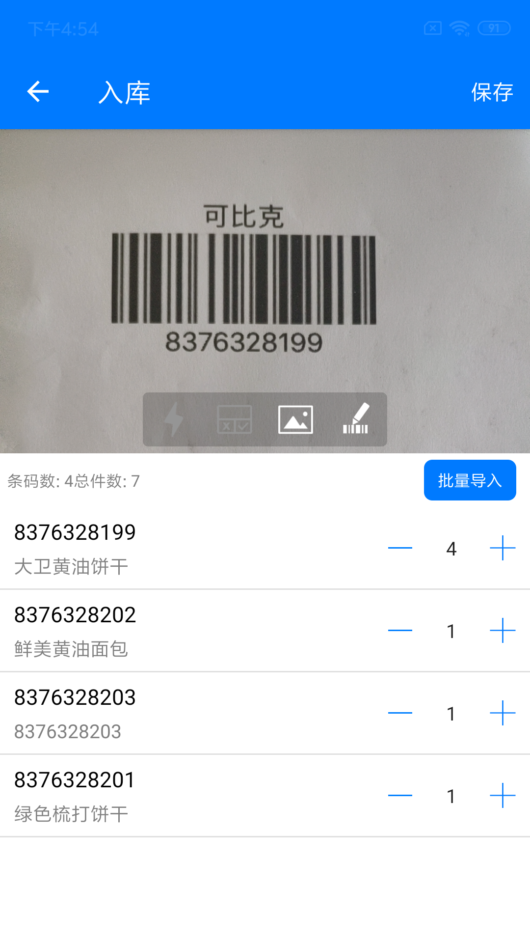 精彩截图-诺动条码2026官方新版