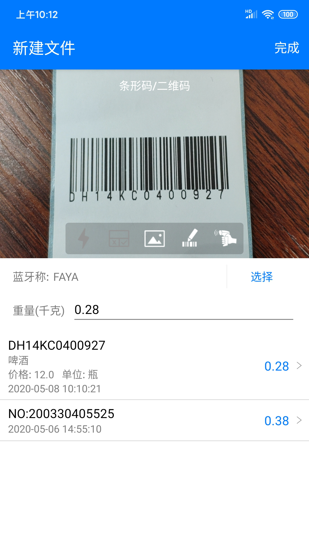 精彩截图-诺动条码2026官方新版