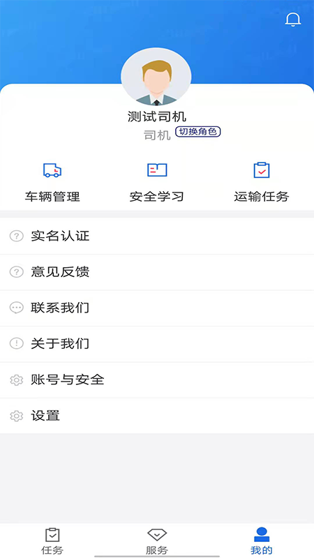 精彩截图-化工宝智运司机端2026官方新版
